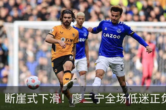断崖式下滑！廖三宁全场低迷正负值垫底 中国男篮无缘亚运决赛